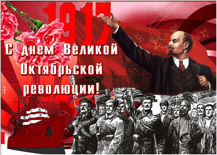 Картинка анимационная картинка день великой октябрьской революции