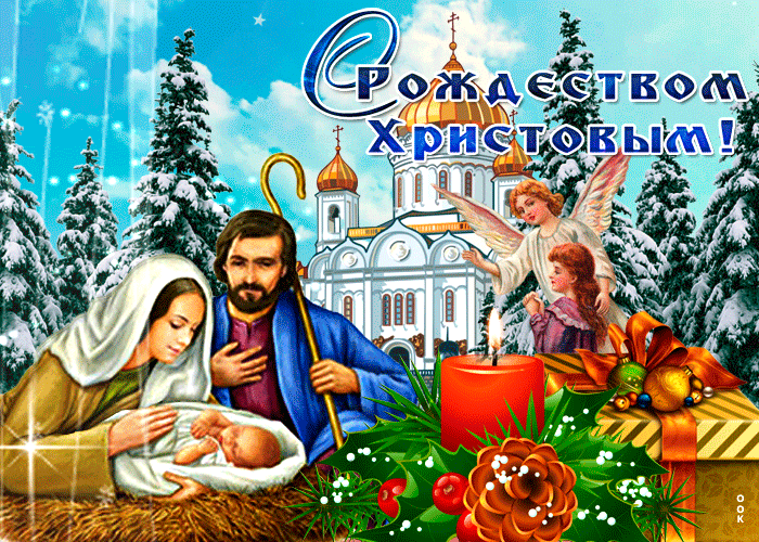 Открытки на католическое Рождество Христово