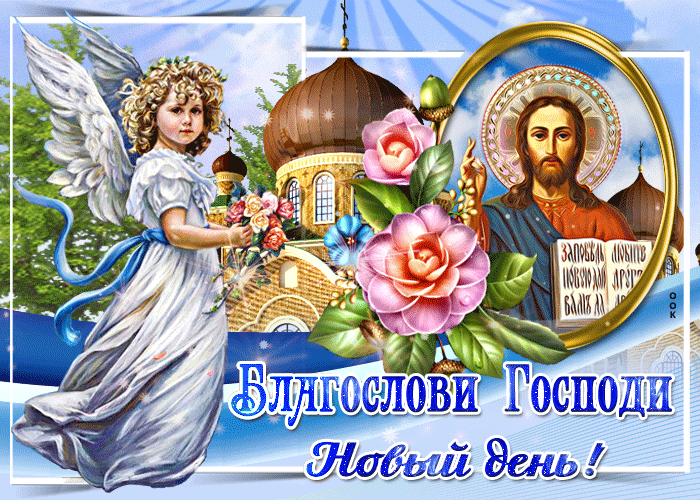 Картинка анимационная православная открытка