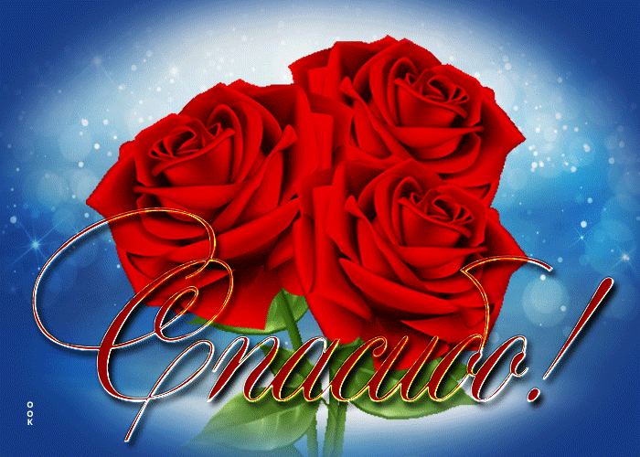 Picture атмосферная и уютная гиф-открытка с розами спасибо