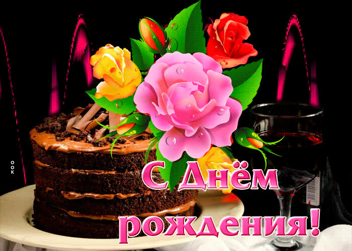 Picture атмосферная открытка с тортиком с днем рождения