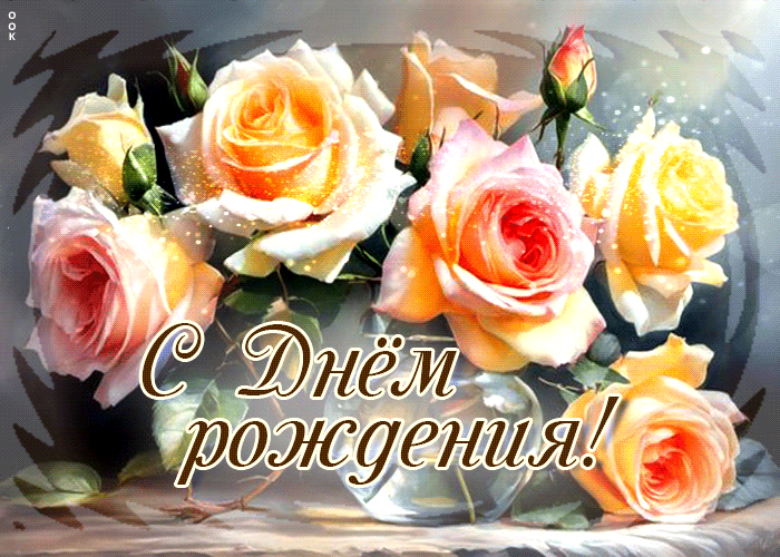 Picture благосклонная и милая гиф-открытка с розами с днем рождения