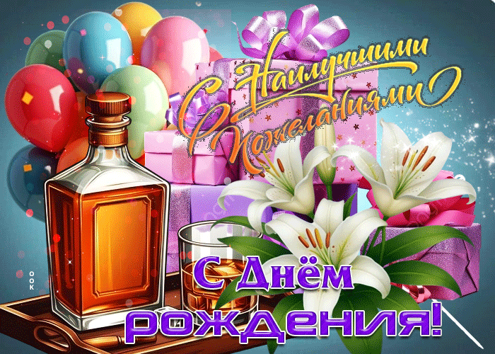 Picture блистательная гифка с днем рождения! с наилучшими пожеланиями