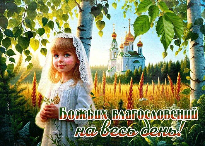 Picture божьих благословений на весь день