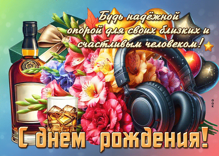 Picture будь надежной опорой для своих близких и счастливым человеком