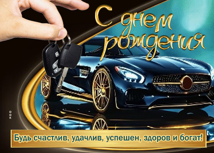 Postcard будь счастлив, удачлив, успешен, здоров и богат