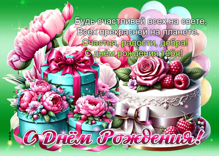 Picture будь счастливей всех на свете, всех прекрасней на планете