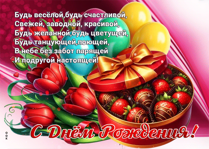 Picture будь веселой, будь счастливой, свежей, заводной, красивой