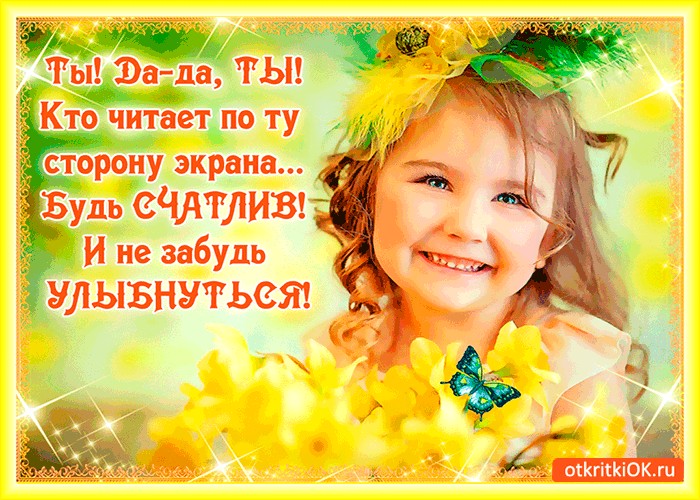 Картинки с надписью пусть эти улыбки будут всегда и почаще