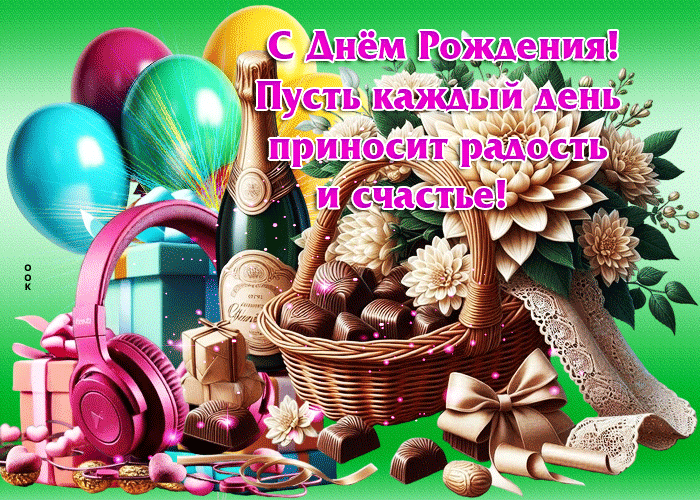 Postcard чудесная гифка пусть каждый день приносит счастье