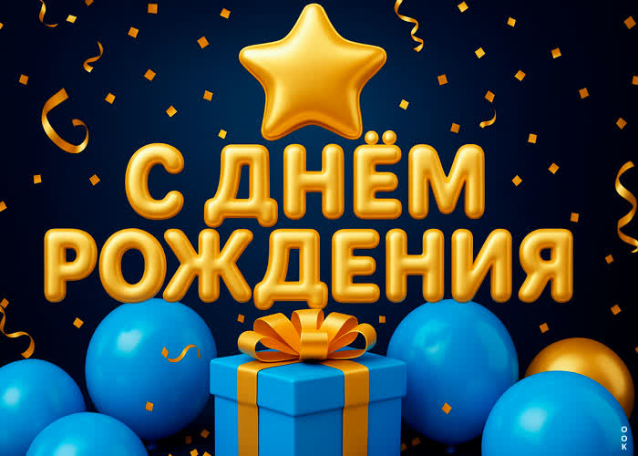 Postcard чудесного дня рождения и долгих лет жизни