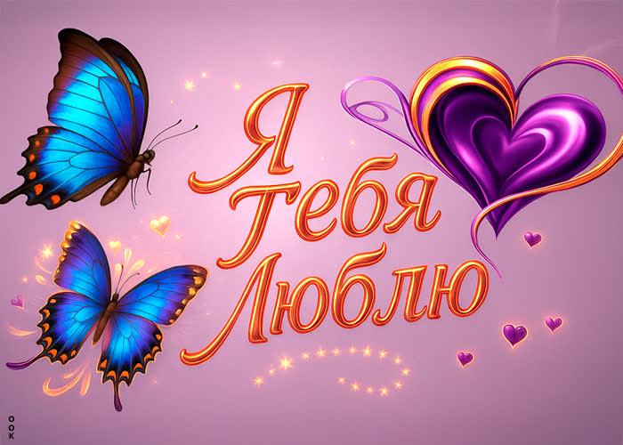 Picture чудная открытка на крыльях любви