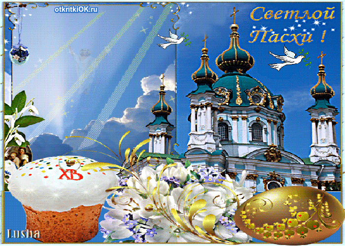 Открытка дата православной пасхи