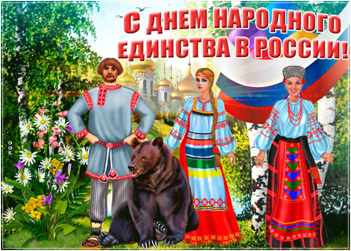 Картинка день народного единства в россии