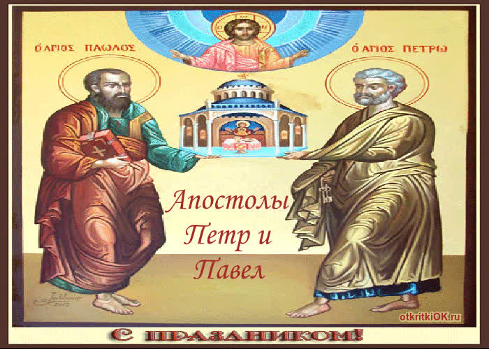 Картинка день святого апостола петра и павла