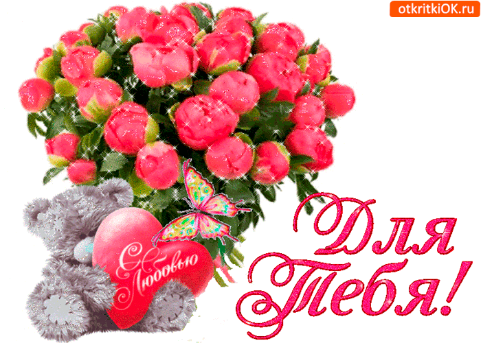 Открытка Мишка с весенними цветами С праздником 8 Марта!