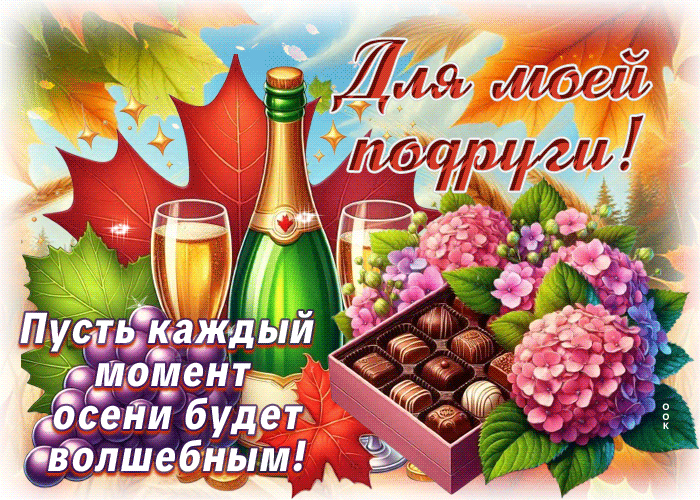 Postcard для моей подруги! пусть каждый момент жизни будет волшебным