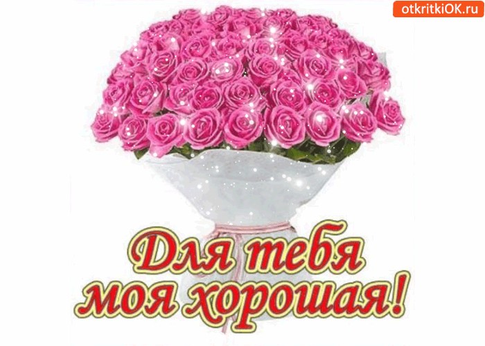 Открытка подруга ты красотка