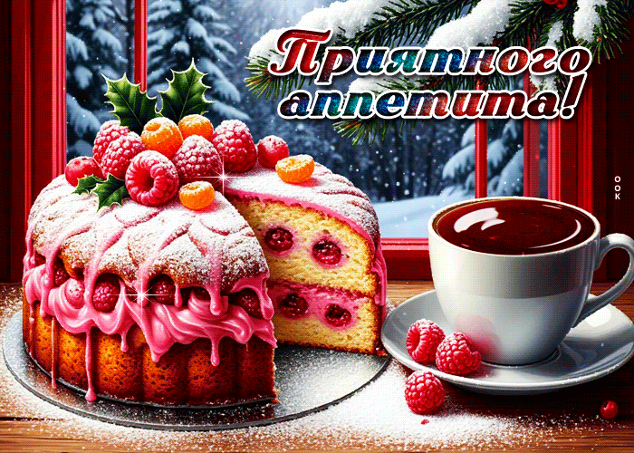 Postcard добрая, гармоничная гифка приятного аппетита