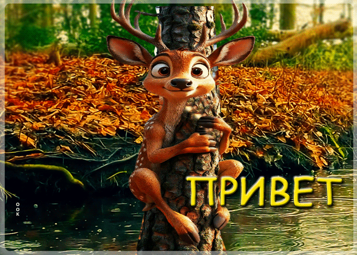 Postcard добрая, нежная осенняя гифка привет