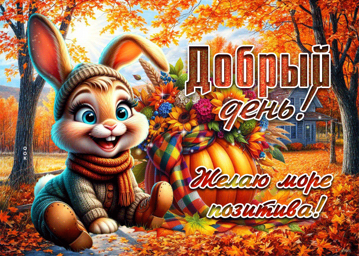 Postcard добрый день! желаю море позитива