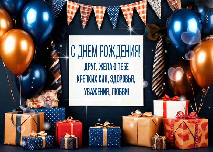 Picture друг, желаю тебе крепких сил, здоровья, уважения