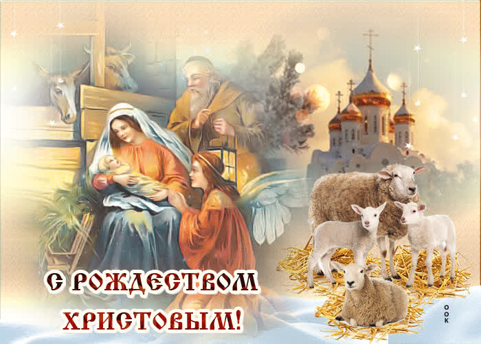 Картинка душевная картинка рождество христово