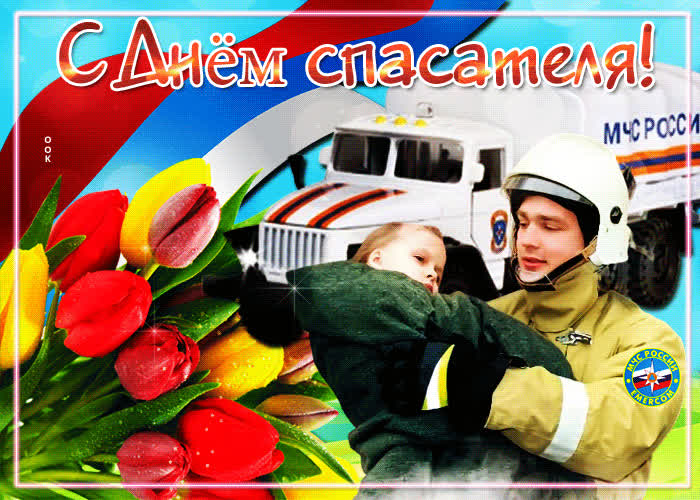 Картинка душевная картинка день спасателя в россии