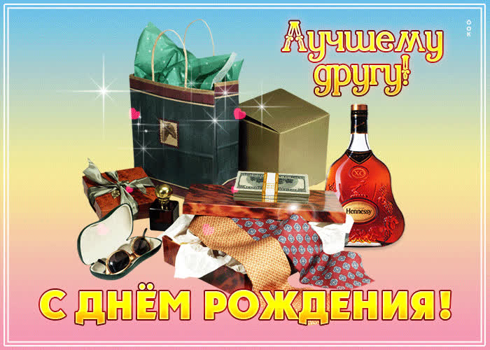 Postcard эффектная открытка с подарочками лучшему другу! с днем рождения