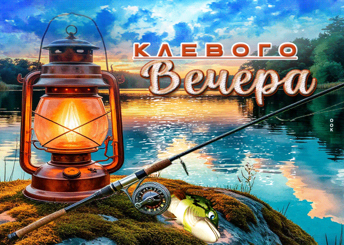 Postcard гармоничная летняя гиф-открытка клевого вечера