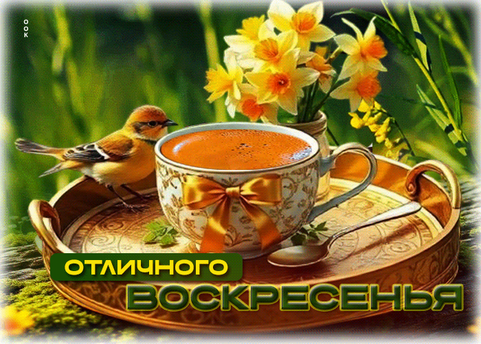 Picture гармоничная весенняя открытка отличного воскресенья!