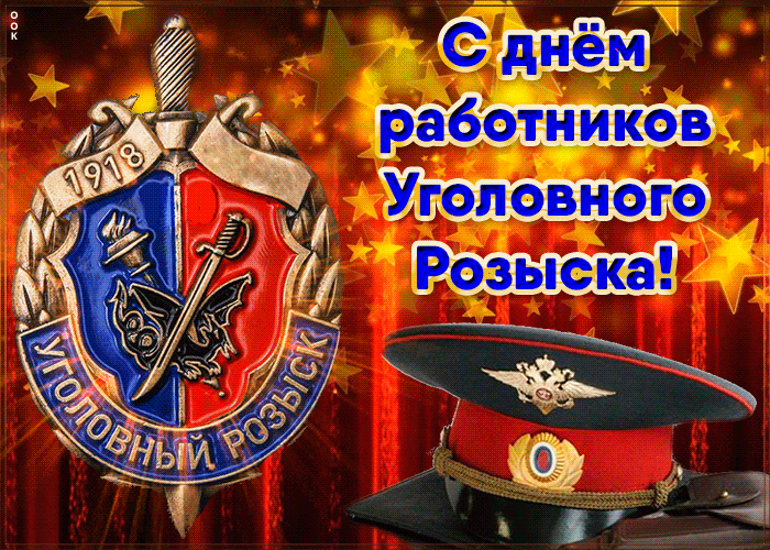 Поздравление главы Марксовского района с Днём работников уголовного розыска