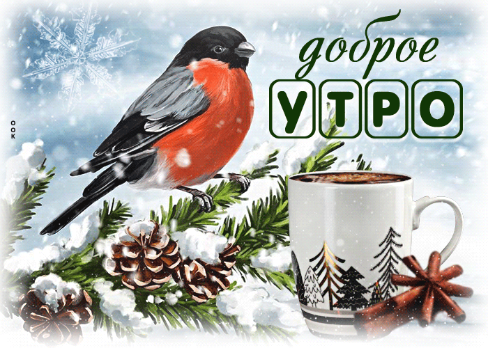 Postcard гиф-открытка с птичкой и кофе доброе утро