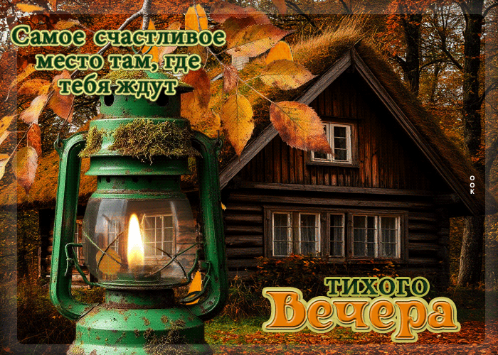 Postcard гифка самое счастливое место там, где тебя ждут