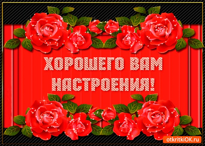 Плейкаст открытки хорошего настроения