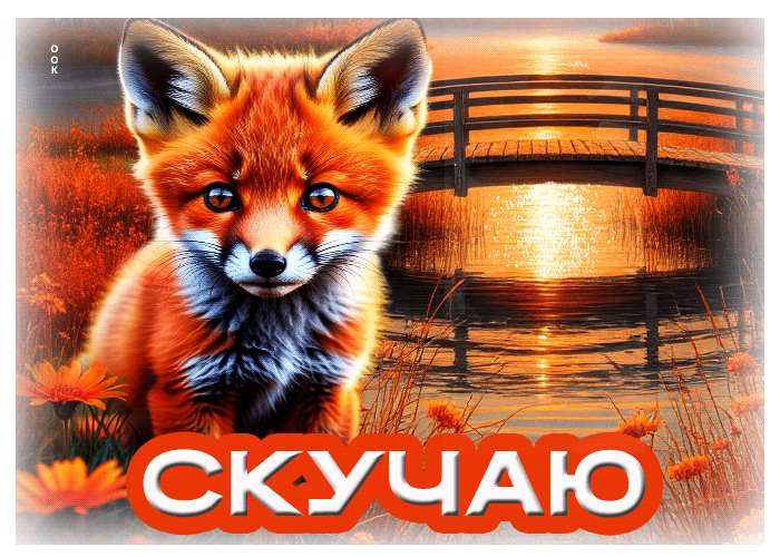 Picture игривая летняя гиф-открытка скучаю