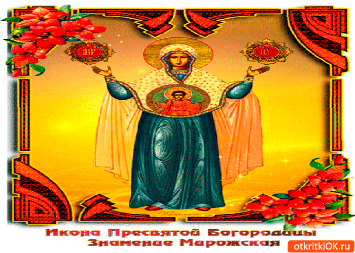 Картинка икона богородицы мирожская