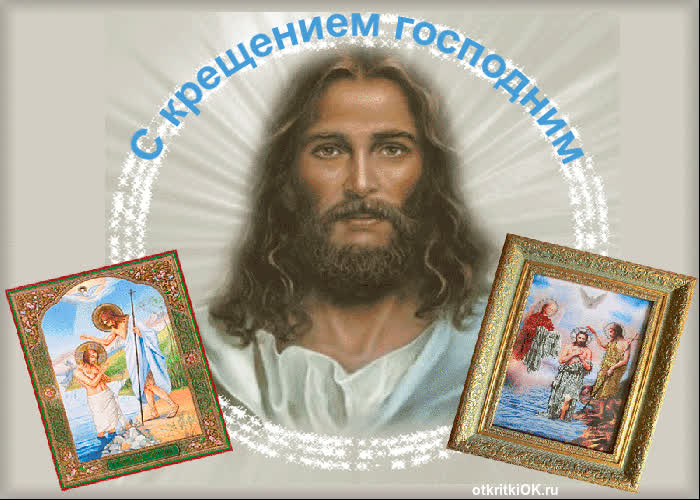 Картинка икона крещение господне фото