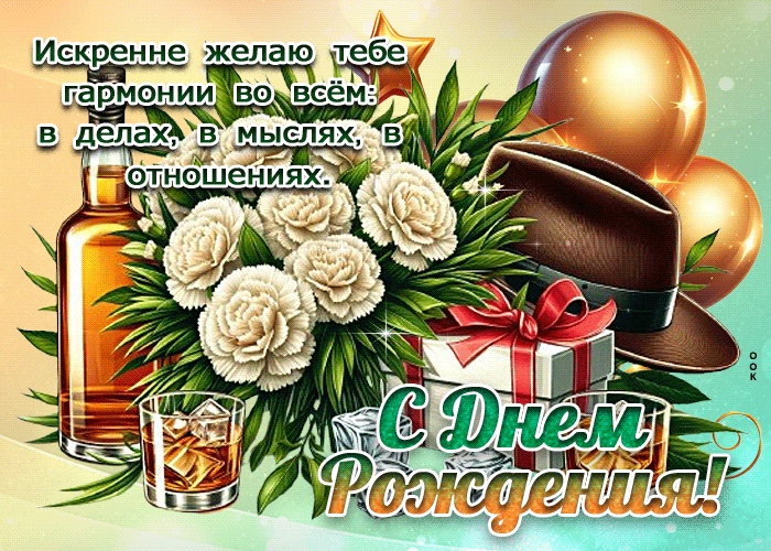 Picture искренне желаю тебе гармонии во всем. с днем рождения