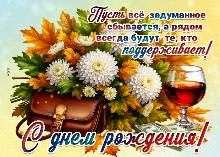 Picture искристая осенняя гифка пусть все задуманное сбывается