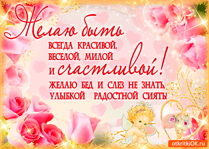 многие жители картинки будь всегда веселой и счастливой как охранять