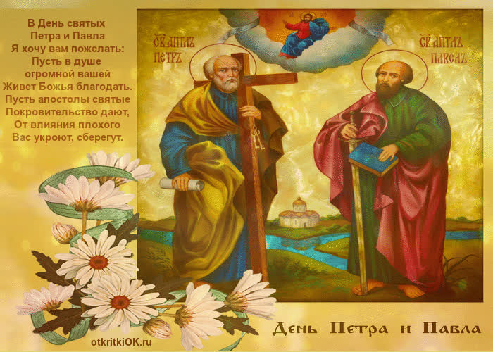 Картинка картина апостолы пётр и павел
