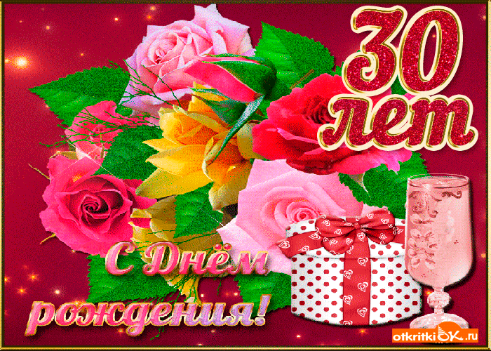 Поздравления с днем рождения женщине 30 лет своими словами - luchistii-sudak.ru