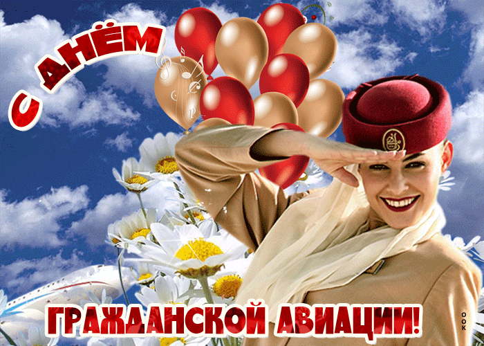 Картинка картинка гиф день гражданской авиации россии