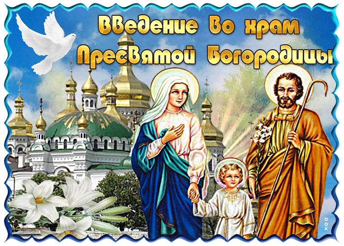 Картинка картинка поздравление с православным праздником