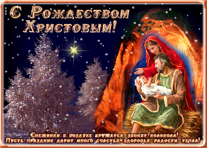 Картинка Рождество Христово с надписью - Скачать бесплатно на otkritkiok.ru