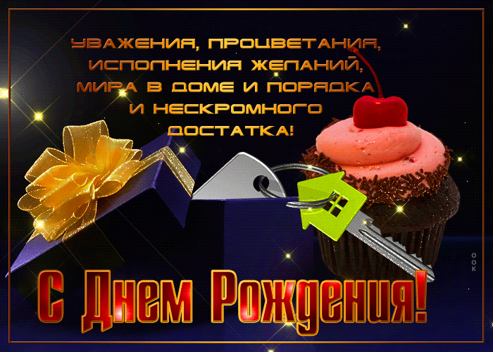 Открытки с Днем Рождения Мужчине- Скачать бесплатно на garant-artem.ru