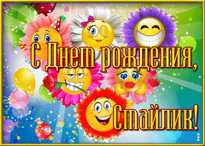 Прикольные поздравления с Днем Рождения для Алексея: улыбнитесь вместе с нами!