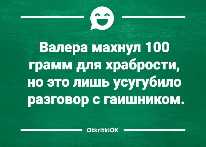 Картинка с шуткой про 100 грамм- Скачать бесплатно на otkritkiok.ru