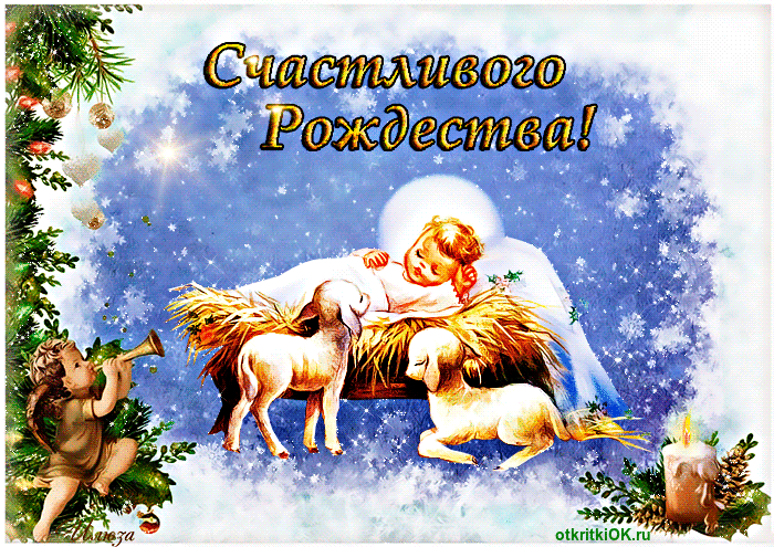 Картинка красивая открытка с рождеством христовым